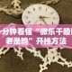 2026首发教程“山烽在线麻将有挂吗”开挂辅助脚本+详细开挂