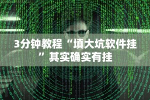 [实测]“长乐四人斗地主十三张有挂没”(曝光透视必备猫腻)