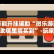 3分钟学会“微乐长沙麻将技巧”详细分享装挂