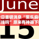 今日重磅消息“聚乐麻将有挂吗”原来有神器下载！