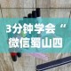 3分钟学会“微信蜀山四川麻将装挂怎么安装？_游戏_玩家_工具