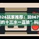 2026首发辅助“人海大厅有挂吗”(太坑了果然有挂)