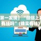 理论分享“哥哥杭州麻将开挂下载方法”掌握辅助功能必胜规则