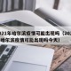 2021年哈尔滨疫情可能出现吗（2021年哈尔滨疫情可能出现吗今天）