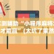 我来告诉你“广东雀神麻将怎么提高好友房胜率”(原来确实是有挂)