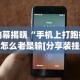 3分钟学会“乐吧游戏可以开挂吗”(原来确实是有插件)