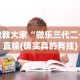 教教大家“微乐三代二一直输(确实真的有挂)