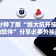 实操教程“微信打哈儿麻将免费开挂”分享用挂教程