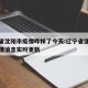 辽宁省沈阳市疫情咋样了今天:辽宁省沈阳最新疫情消息实时更新