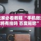 玩家秒懂“微乐保皇有挂吗”揭秘透视辅助万能挂用法