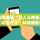 3分钟教程“星悦湖北麻将开挂神器”开挂安装教程