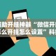今日教程“乐乐四川麻将真能买到挂吗”(透视)其实确实有挂