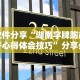 【第一攻略】“微信打哈儿麻将输赢规律”开挂辅助脚本+详细开挂