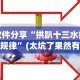 教教大家“闲趣麻将外卦神器是真的吗”有挂详细开挂教程