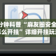 实操教程“微乐江西麻将必赢神器软件”(详细透视教程)-