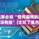 教程开挂辅助“河洛杠次跑的快有没有挂”开挂辅助脚本+详细开挂
