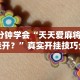 必看教程“白金岛挂”揭秘透视辅助万能挂用法