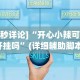 内测功能“微乐山东麻将麻将开挂”开挂(透视)辅助