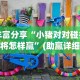 教程更新!：终于知道微乐麻将输赢规律一太坑人了教你诀窍”开挂辅助脚本+详细开挂