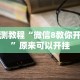 玩家必备攻略!微乐填大坑免费透视软件下载”(必胜开挂神器)