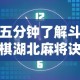 实测!“微信抢红包尾数规律”揭秘透视辅助万能挂用法