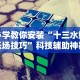 两分钟了解“微信多乐跑得快开挂手机版免费”开挂(透视)辅助