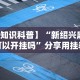 实测辅助“微乐二七王辅助软件下载{透视辅助}全揭秘