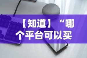 实测教程“微乐捉鸡麻将有挂吗？”开挂辅助详细步骤