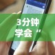 3分钟学会“微乐卡五星辅助器安卓免费版下载”揭秘透视辅助万能挂用法