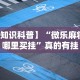大家普及一下“蜀山麻将开挂神器下载安装”详细外挂辅助详细教程