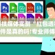 2026玩家推荐：全民雀神麻将可以开挂吗”(透视)开挂辅助脚本+详细开挂安装教程