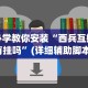 实测工具“微乐河北麻将开挂下载”详细辅助透视