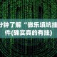 4分钟了解“微乐填坑挂软件(确实真的有挂)