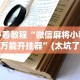 3分钟学会“聚友贵州麻将如何开挂”其实有开挂插件!