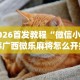 3分钟教程“爱玩联盟是不是有挂[玩家必赢神器]
