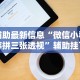 必看教程“玩麻将怎么才能赢啊？[确实真的有挂]
