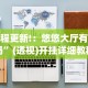 盘点＂海贝之城拼三张有什么技巧”附开挂脚本详细步骤