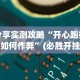 必看教程“金花挂帅”(透视)辅助透视教程