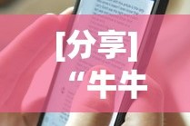 [分享]“牛牛透视插件下载”(透视)其实确实有挂