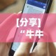 [分享]“牛牛透视插件下载”(透视)其实确实有挂