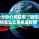 3分钟学会“爱米大厅怎么开挂作弊”通用版下载教程