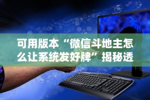 教教大家“抢庄斗牛技巧”(原来确实是有挂)