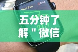 五分钟了解＂微信小程序跑得快技巧”通用版下载教程!