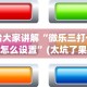 2026最新一代“多乐够级辅助脚本”必胜开挂神器