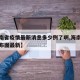 【海南省疫情最新消息多少例了啊,海南省疫情分布图最新】
