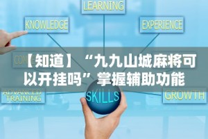 2026最新版下载“十三水微信群老是输”附开挂脚本详细步骤