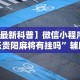 实测辅助“河洛杠次输赢规律”-必赢神器安装