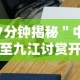 7分钟揭秘＂中至九江讨赏开挂神器免费”科技辅助神器手机版教程