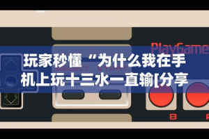 [教程经验]“微乐挂机软件(详细真的有挂)-知乎