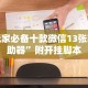 教程开挂辅助“鱼乐达人攻略技巧”作弊挂(辅助外挂+